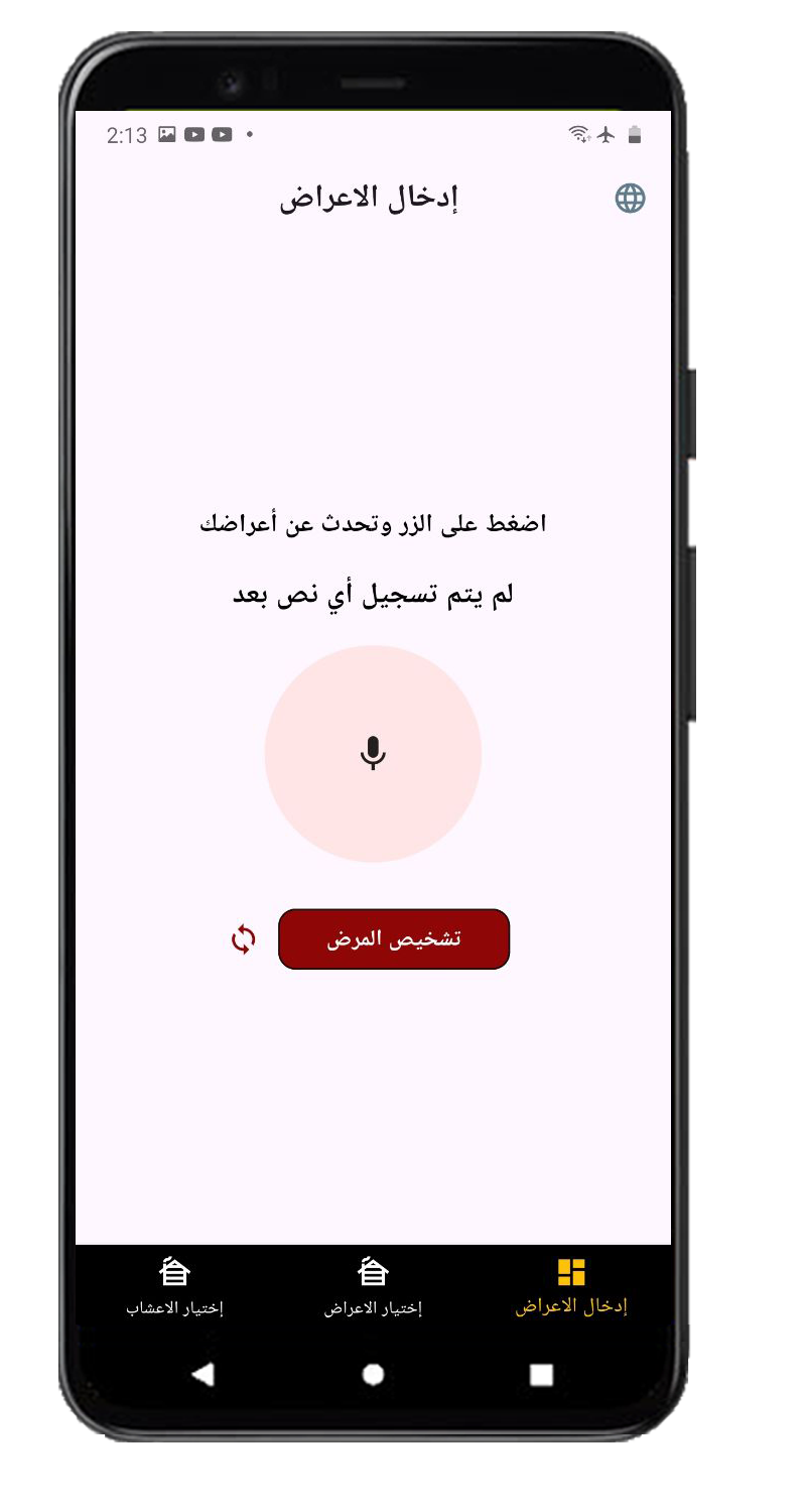 Recording disease symptoms