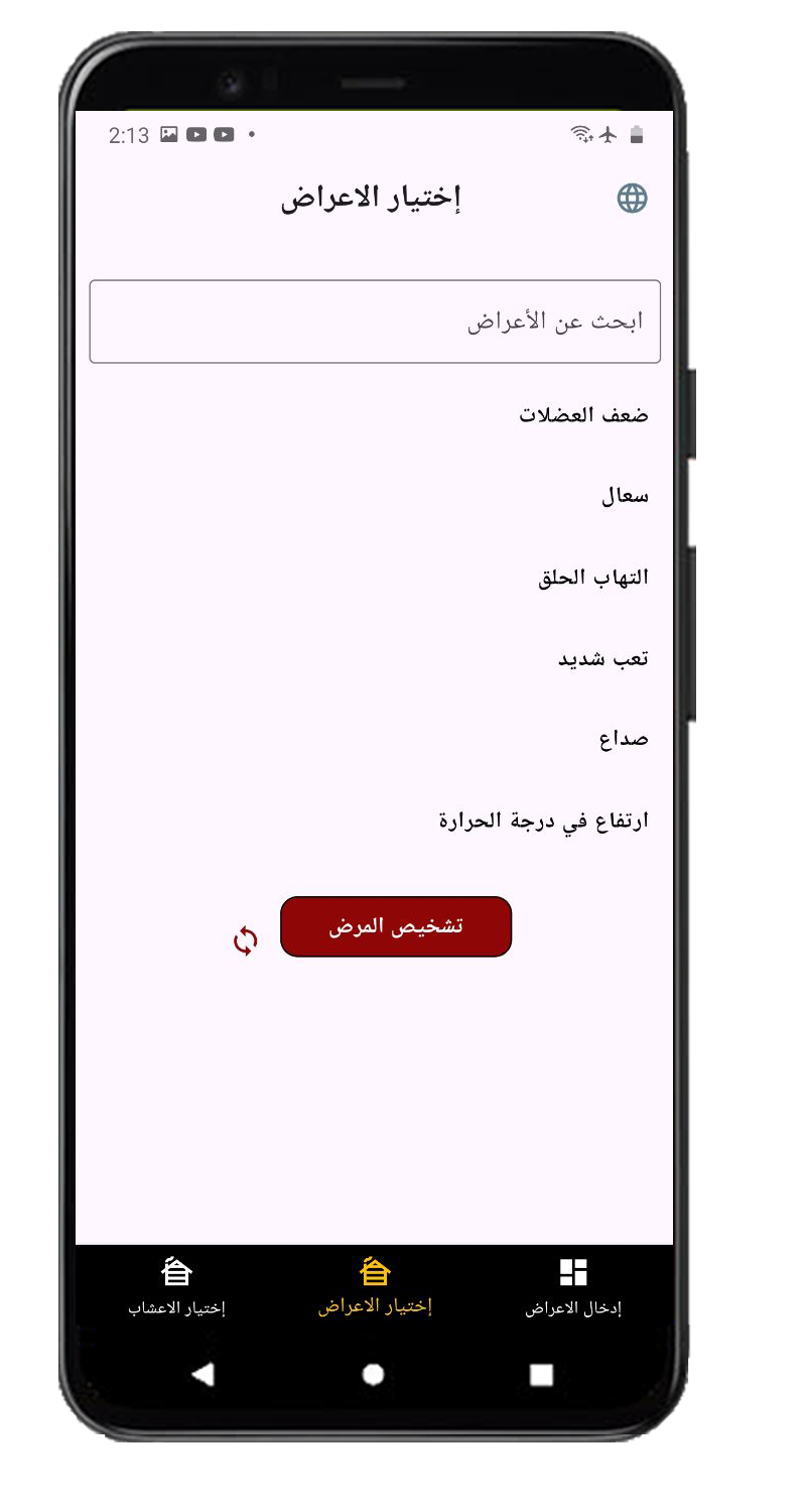 Choosing disease symptoms